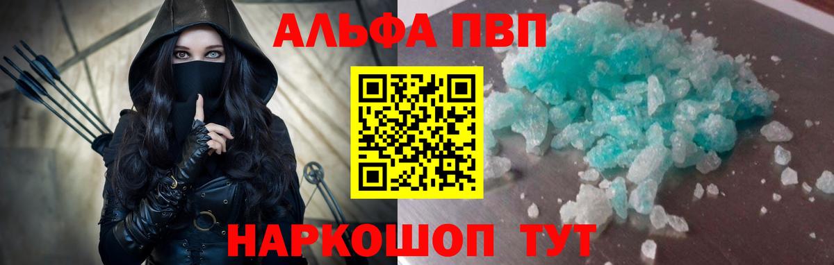 Альфа ПВП кристаллы Реж