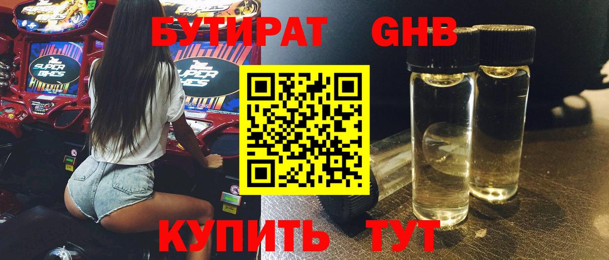 БУТИРАТ  Бутират BDO 33%  Вход с VPN  Реж 