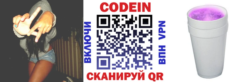 Codein напиток Lean (лин)  Реж 