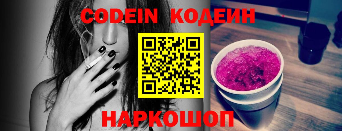 Кодеин напиток Lean (лин) Реж