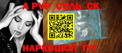 соль курить ск Сланцы