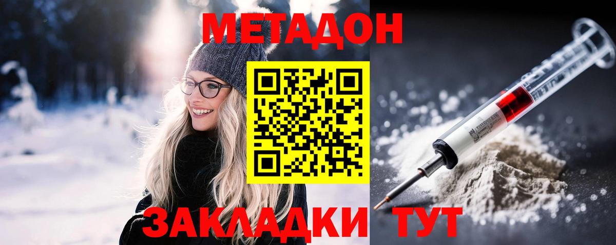 МЕТАДОН methadone  Вход с VPN  Метадон VHQ  Реж 